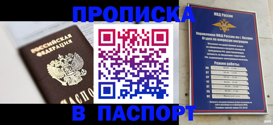 прописка в квартире в Заинске